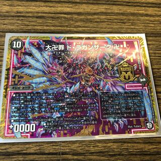 ドラガンザーク