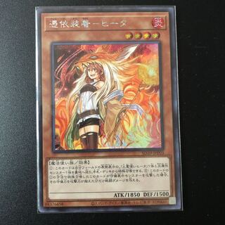 憑依装着-ヒータ　イラスト違い