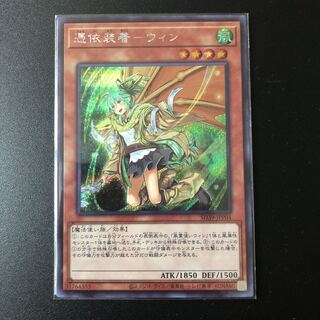 憑依装着-ウィン　イラスト違い