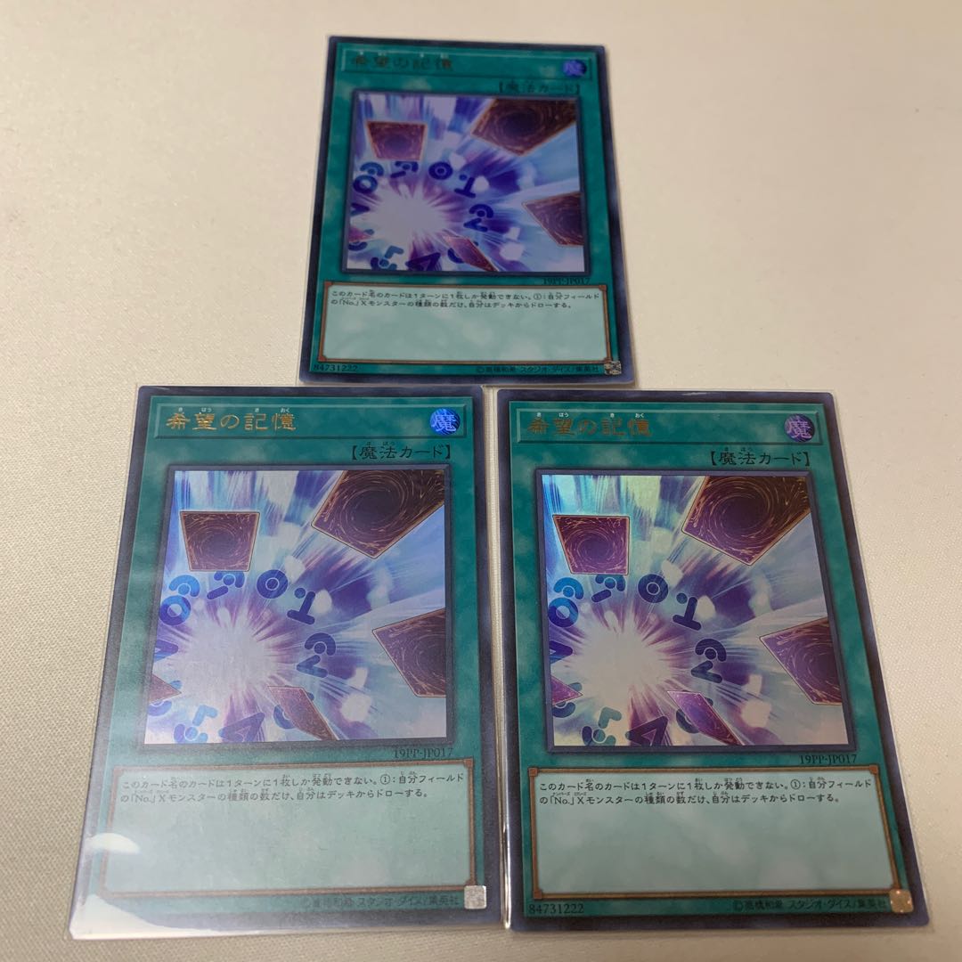 希望の記憶 ウルトラ UR 3枚セット