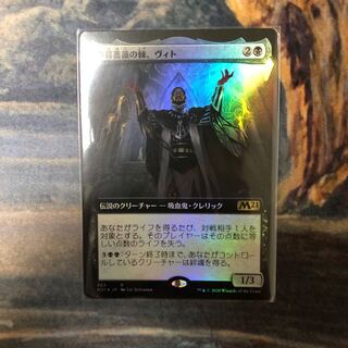 薄暮薔薇の棘、ヴィト 拡張foil