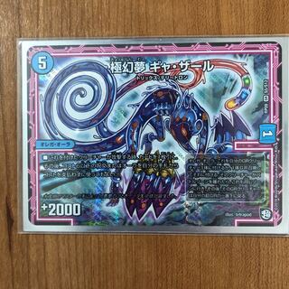 極幻夢 ギャザール