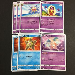 ヒトデマン スターミー セット