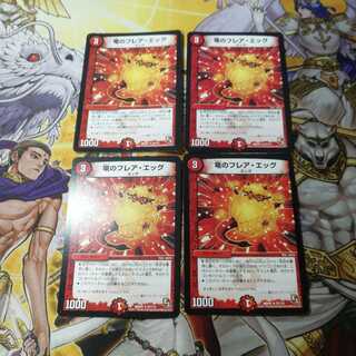 【最安値!】微傷　竜のフレアエッグ　4枚