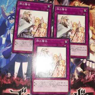 神の警告　セット