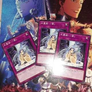 水霊術　葵　セット