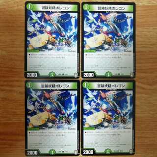 冒険妖精ポレゴン　4枚