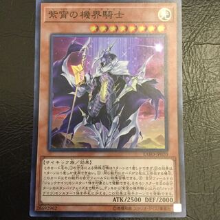 紫宵の機界騎士　SR