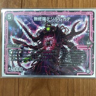 無修羅 デジルムカデ