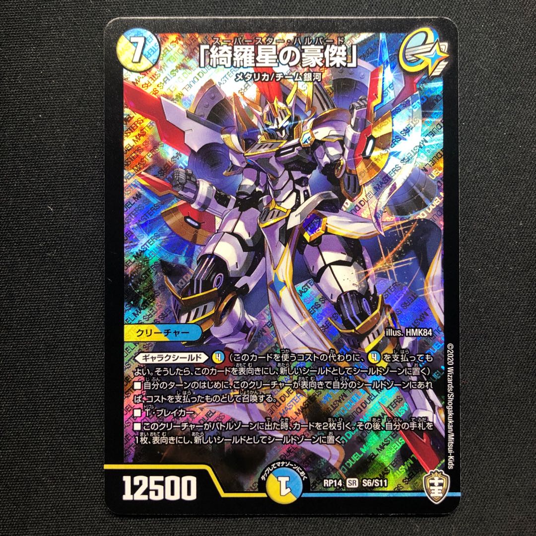 The Great Man of Kirakusei" SR