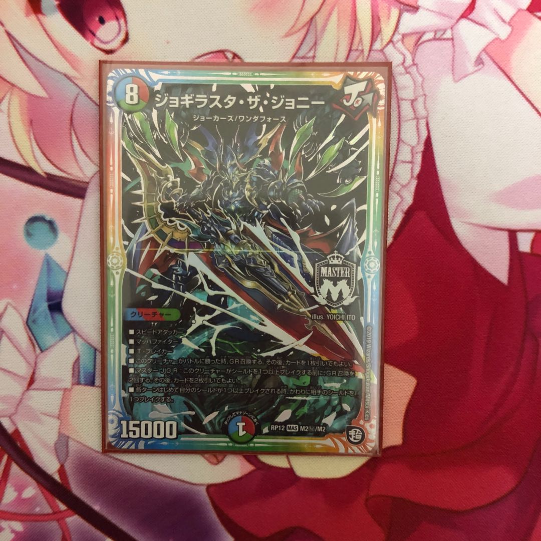 ジョギラスタ・ザ・ジョニー