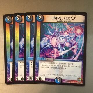 【問2】ノロンアップ