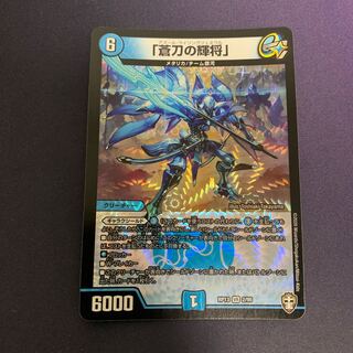 「蒼刀の輝将」 VR