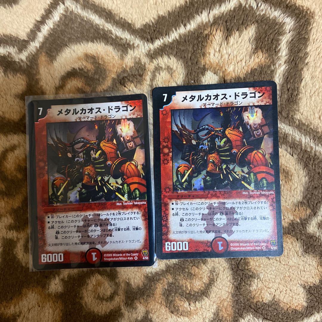 メタルカオス・ドラゴン