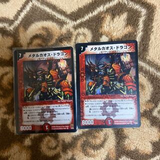 メタルカオス・ドラゴン