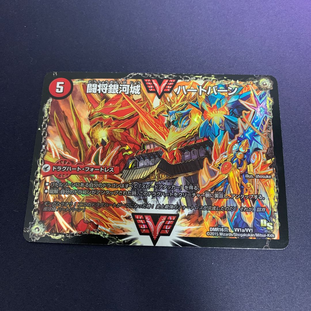 闘将銀河城 ハートバーン｜超戦覇龍 ガイNEXT SE