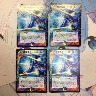 超次元ガード・ホール