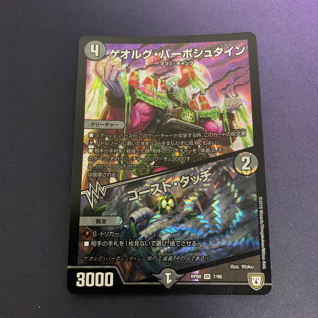 ゲオルグ・バーボシュタイン|ゴースト・タッチ VR