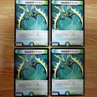 電脳鎧冑アナリス　4枚