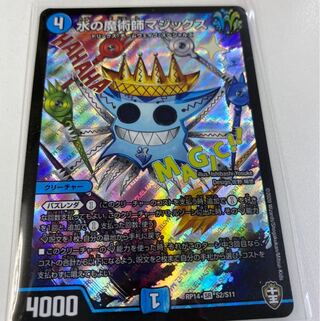 水の魔術師マジックス