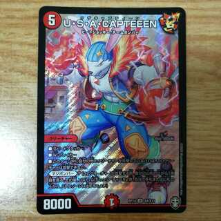 U・S・A・CAPTEEEN