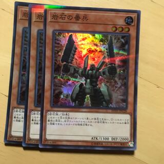 岩石の番兵3枚