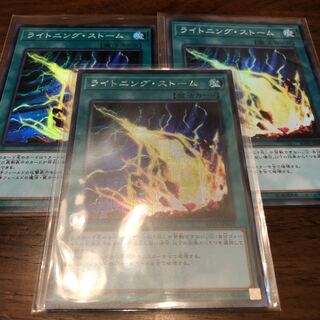 ライトニング・ストーム SE SR セット