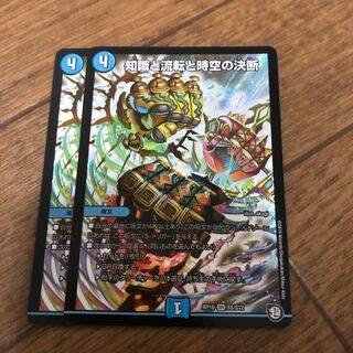 知識と流転と時空の決断