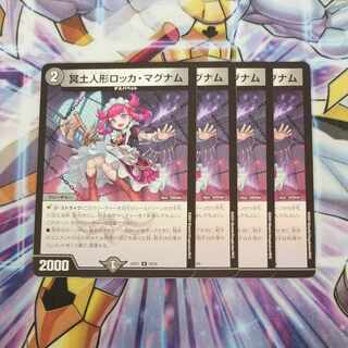 冥土人形ロッカ・マグナム U 58/89