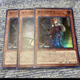 魔救の探索者 SR スーパー　3枚　マホ子