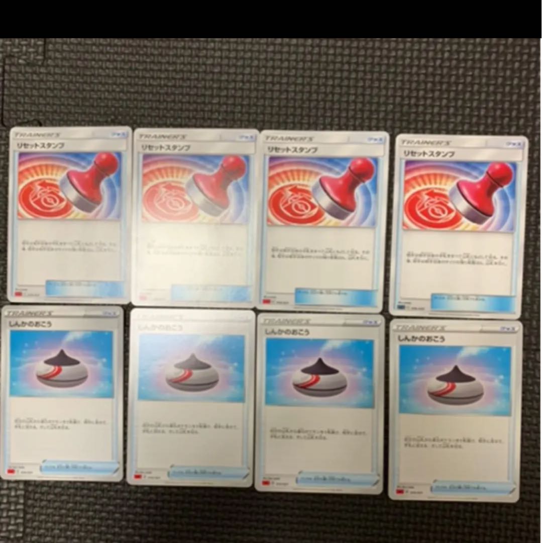 ポケモンカード リセットスタンプ しんかのおこう