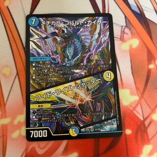 メヂカラ・コバルト・カイザー｜アイド・ワイズ・シャッター