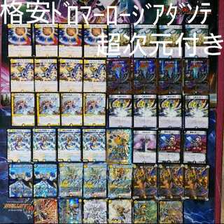 格安ドロマーロージアダンテ 超次元付き