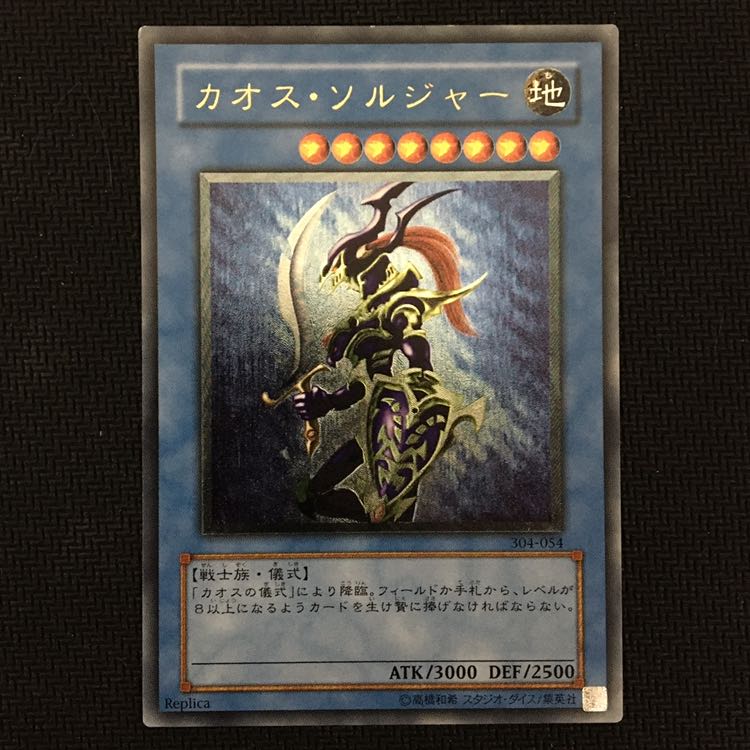 カオスソルジャー レリーフ