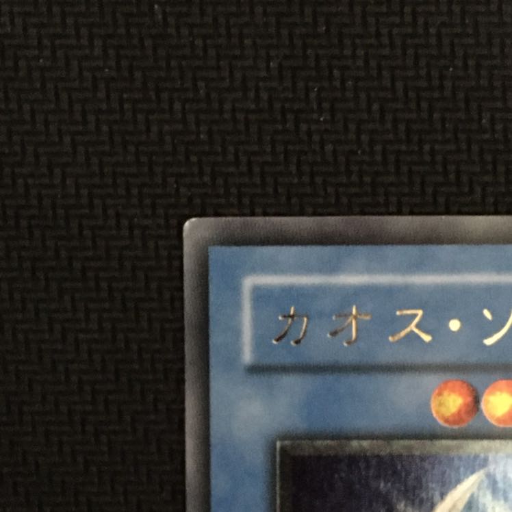 カオスソルジャー レリーフ