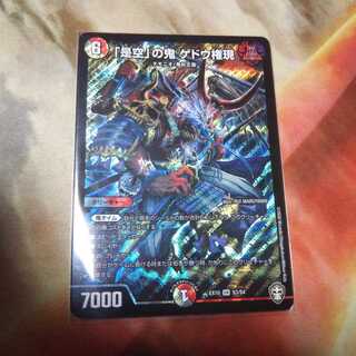 「是空」の鬼 ゲドウ権現