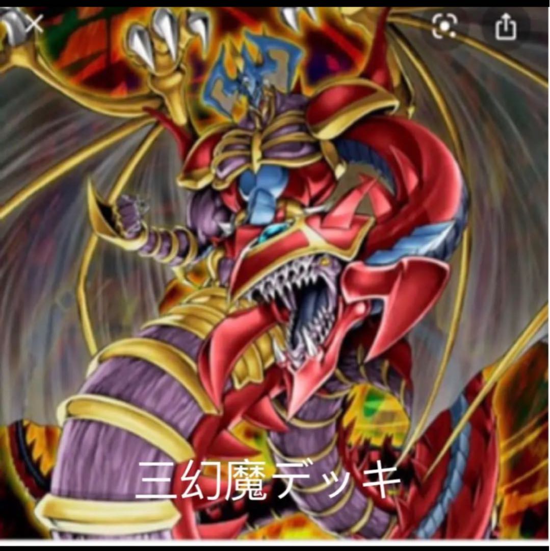 遊戯王 三幻魔セット