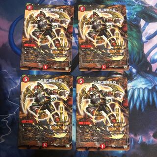 “必駆”蛮触礼亞 4枚 ①