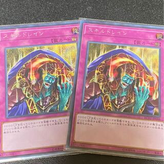 sora様専用出品　スキルドレイン　2枚セット　シークレットレア