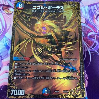 ニコル・ボーラス(ウルトラゴールデンカード仕様)