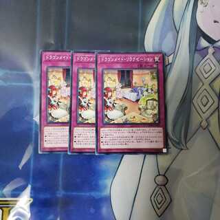 ドラゴンメイド・リラクゼーション