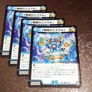 「策略のエメラル」4枚004