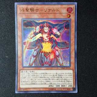 遊戯王　焔聖騎士-リナルド　ウルトラ