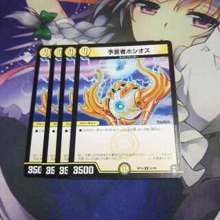 予言者ホシオス 未使用