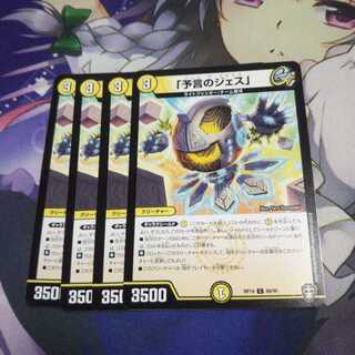 Jess of Divination Unused