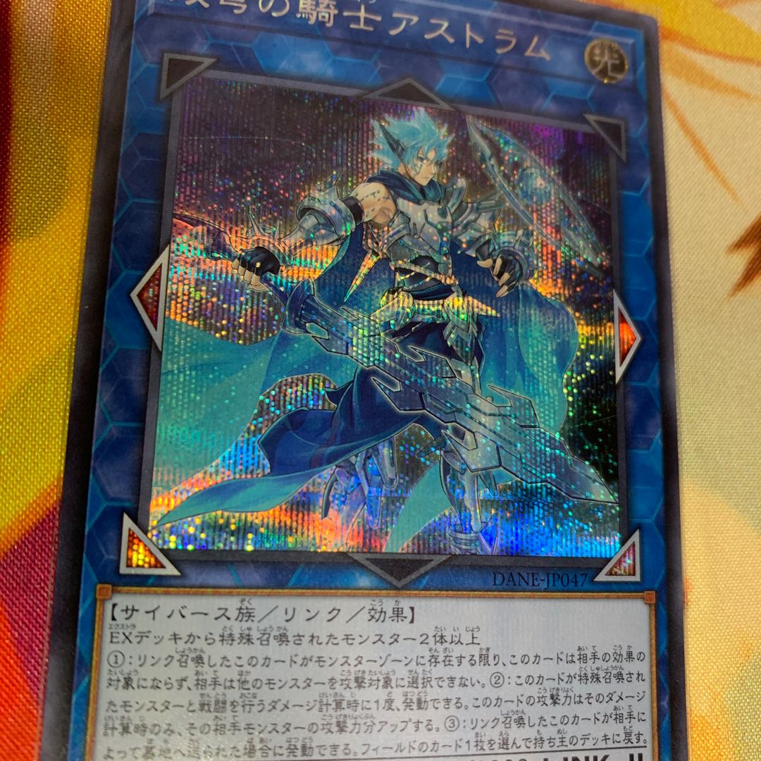 【シークレット】双穹の騎士アストラム&サイバネットマイニング