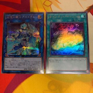 【シークレット】双穹の騎士アストラム&サイバネットマイニング