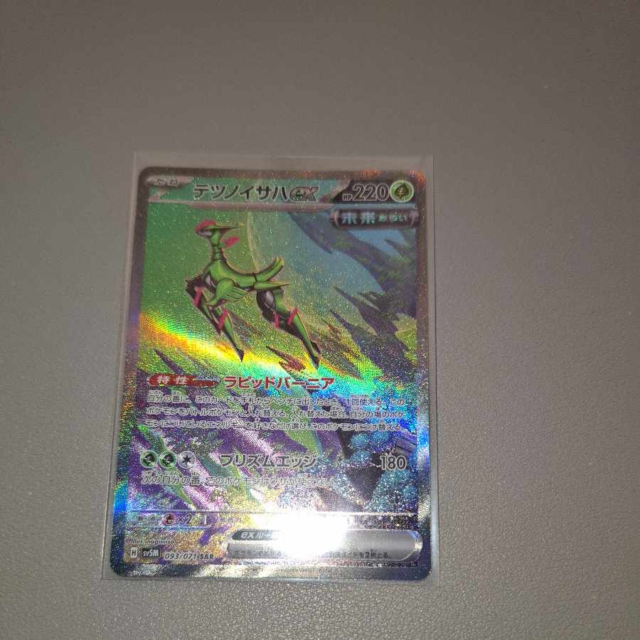 Tetsunoisaha ex SAR 093/071