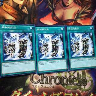 機械複製術　ノーパラ　3枚