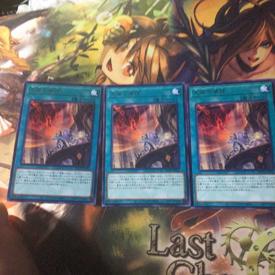 天底の使徒　３枚セット